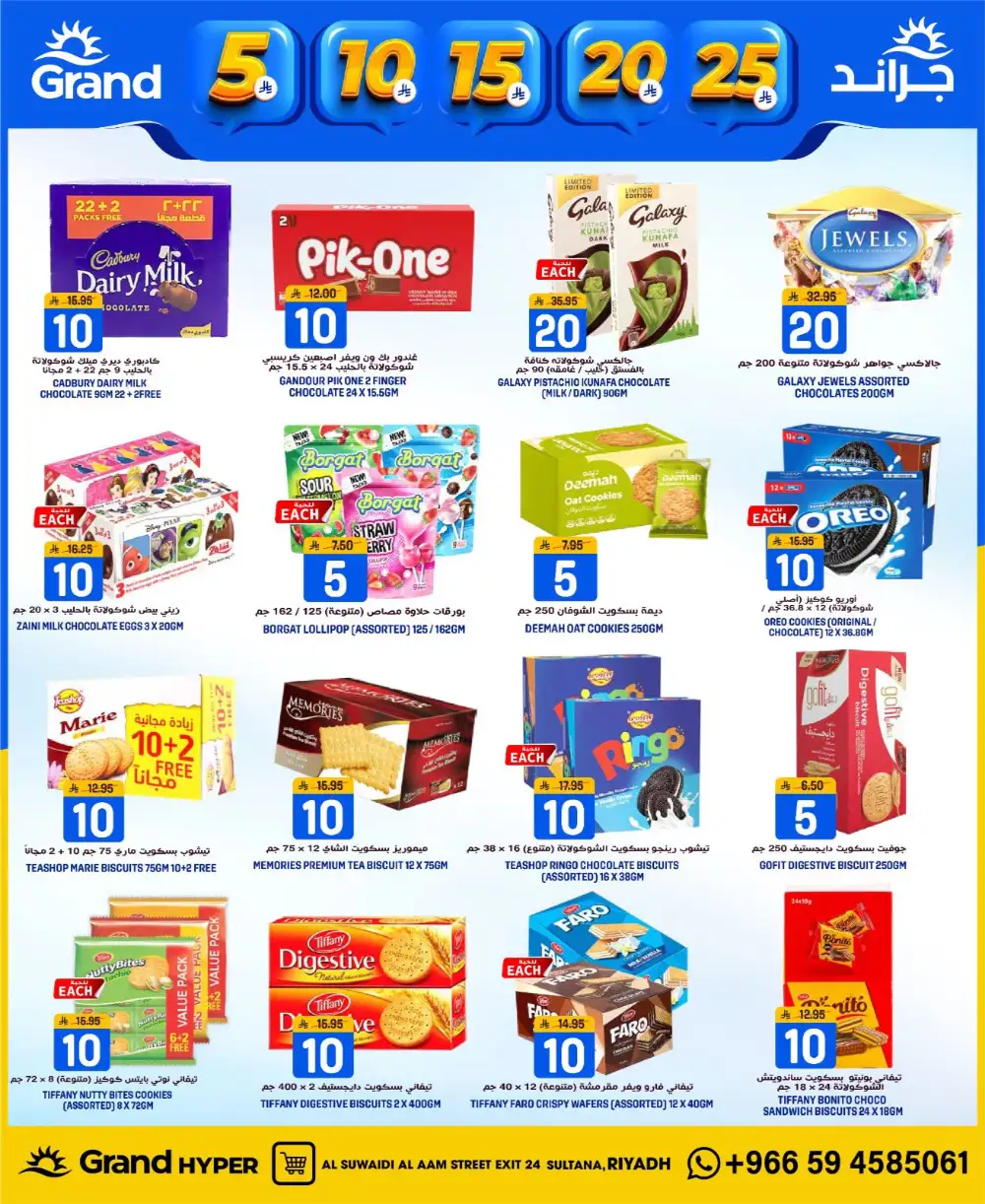 Grand Hyper Suwaidi Money Rain - Big Savings in Riyadh